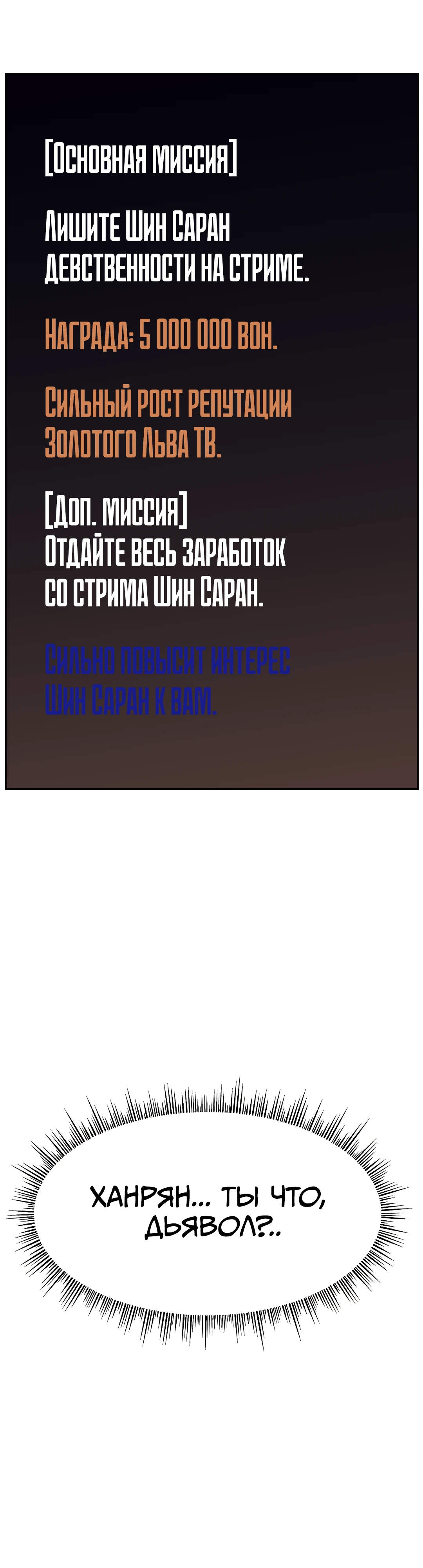 Заводим дружбу со стримершами через взлом. Глава 32. Слайд 11