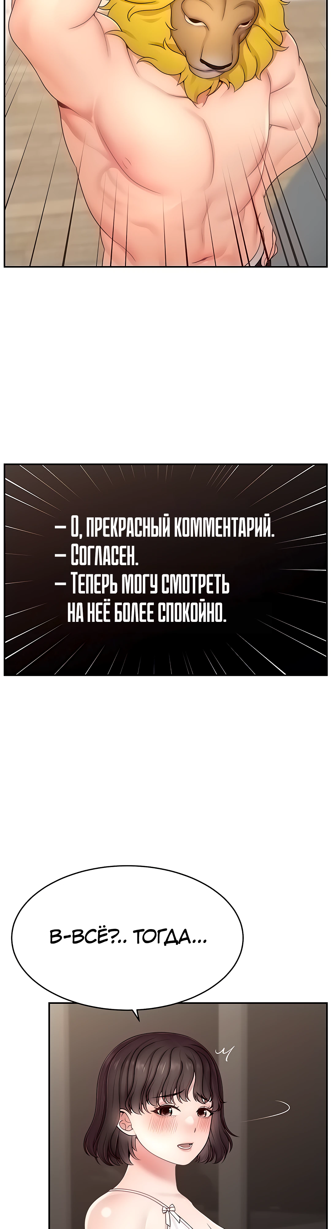 Заводим дружбу со стримершами через взлом. Глава 32. Слайд 39