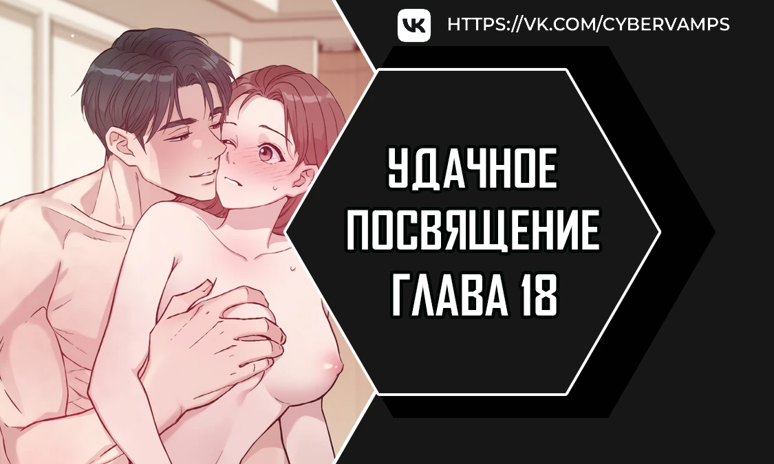 Удачное посвящение. Глава 18. Слайд 1