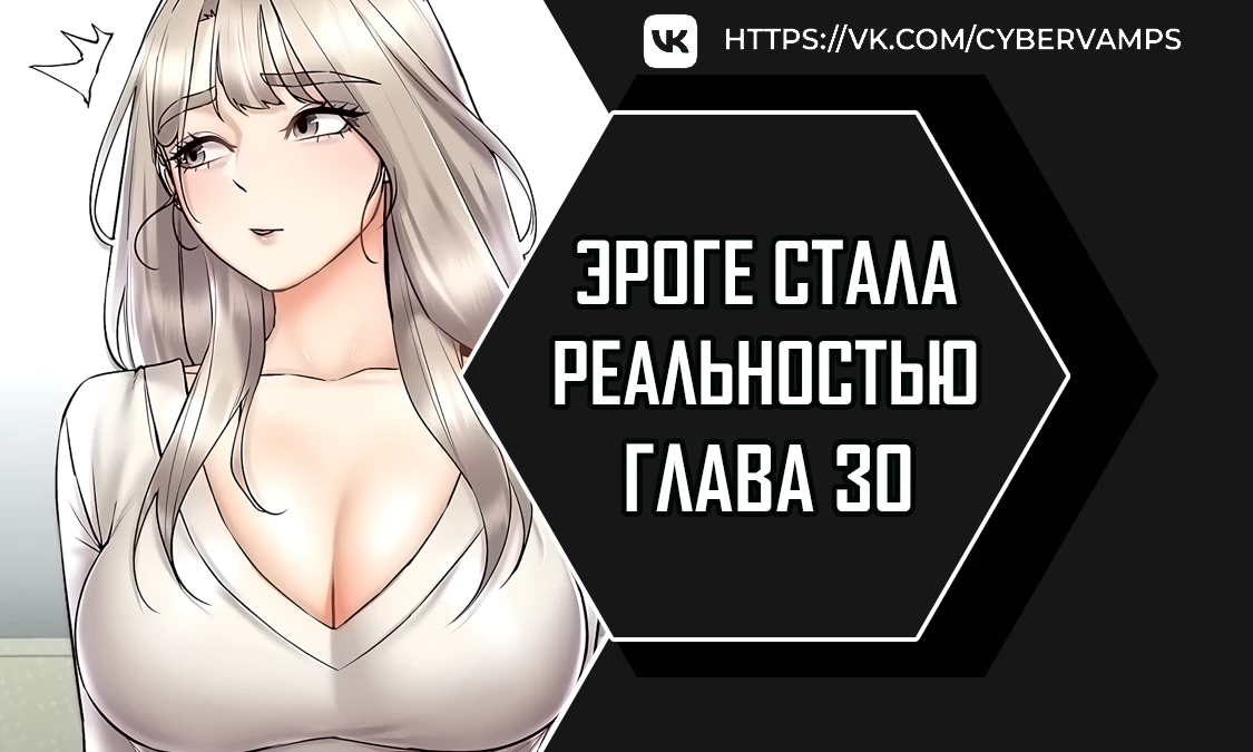 Эроге стала реальностью. Глава 30. Слайд 1