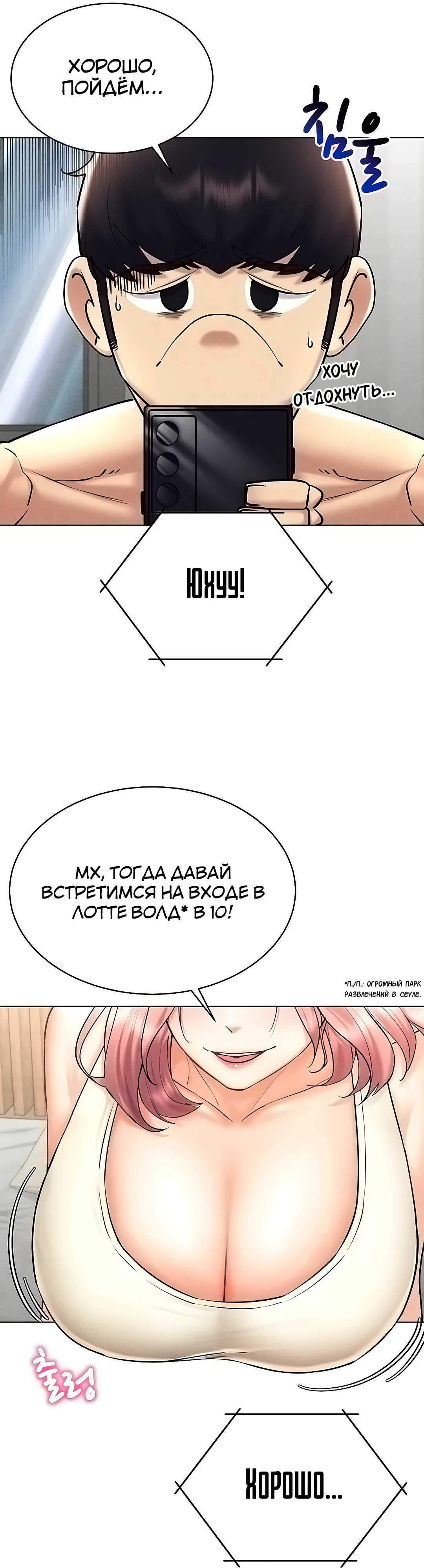 Эроге стала реальностью. Глава 31. Слайд 41