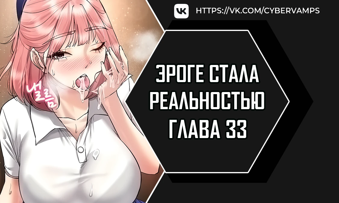 Эроге стала реальностью. Глава 33. Слайд 1