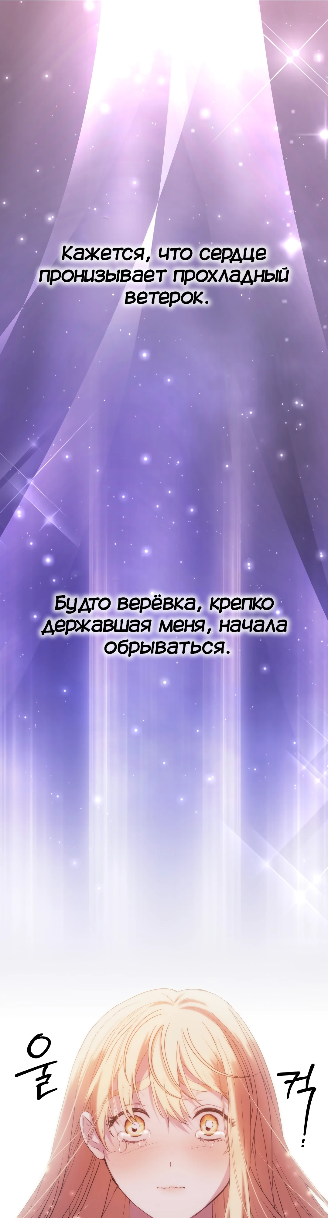 Женился на "Рапунцель". Глава 18. Слайд 25