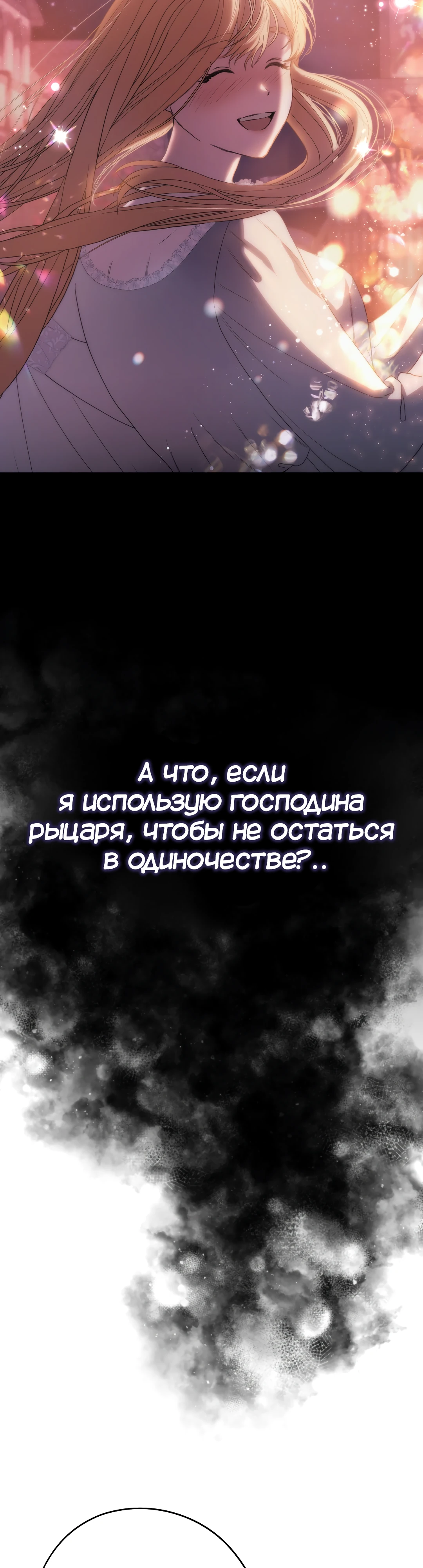 Женился на "Рапунцель". Глава 20. Слайд 10