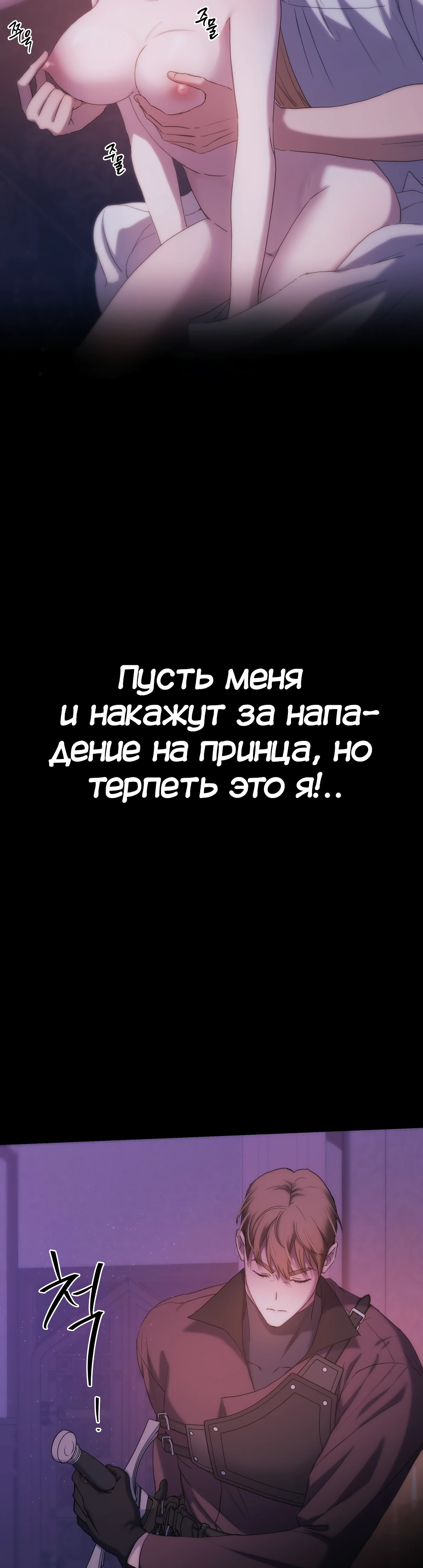 Женился на "Рапунцель". Глава 28. Слайд 11