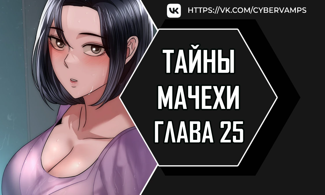 Тайны мачехи. Глава 25. Слайд 1