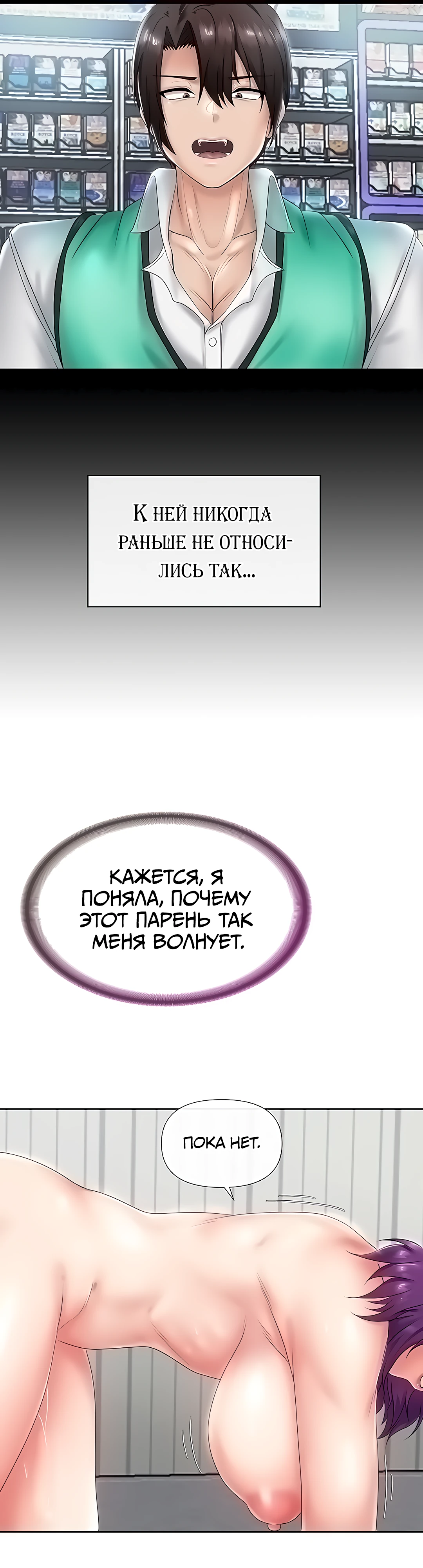 Добро пожаловать в круглосуточный магазин из Другого мира. Глава 10. Слайд 22