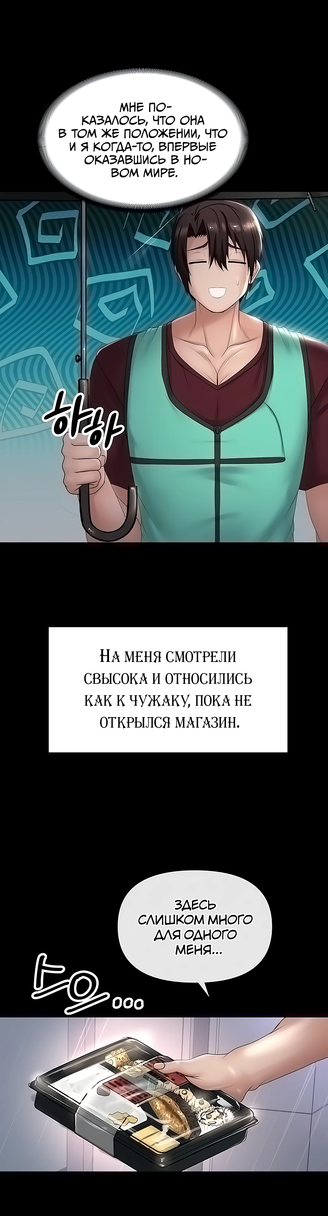 Добро пожаловать в круглосуточный магазин из Другого мира. Глава 12. Слайд 5