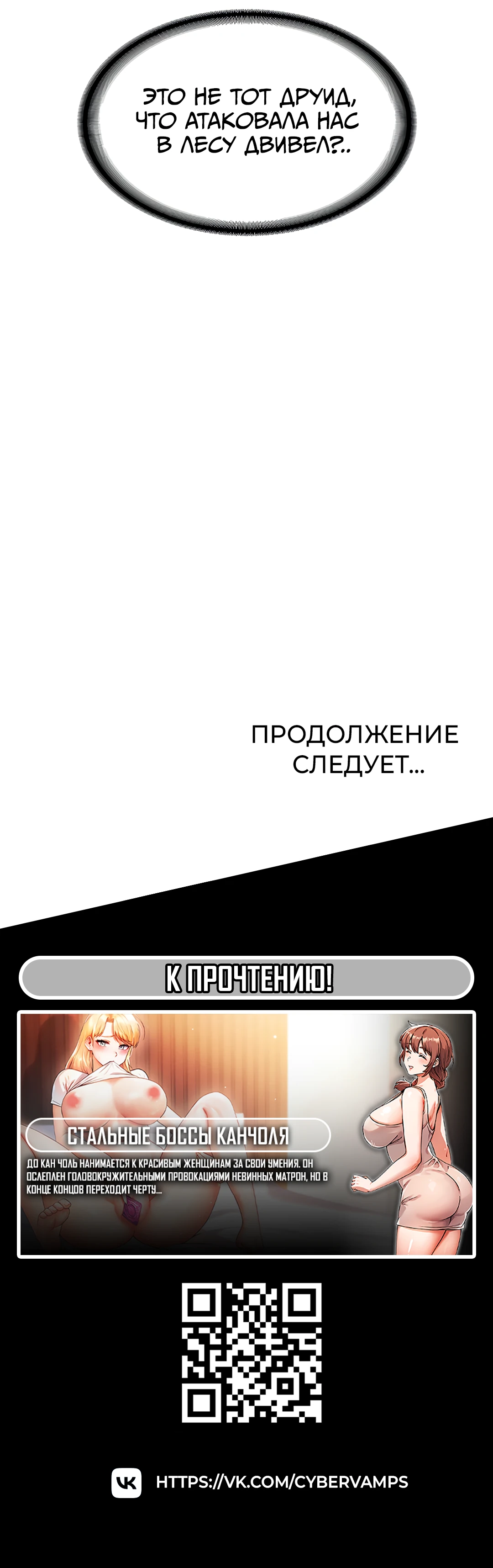 Добро пожаловать в круглосуточный магазин из Другого мира. Глава 17. Слайд 33