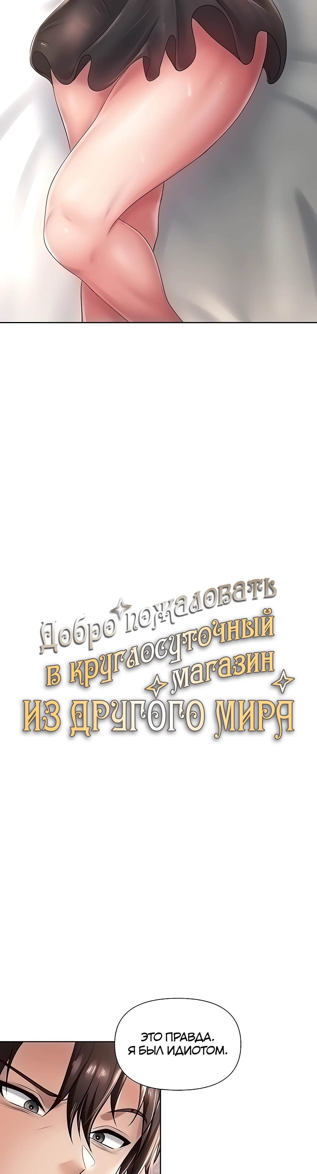 Добро пожаловать в круглосуточный магазин из Другого мира. Глава 21. Слайд 3