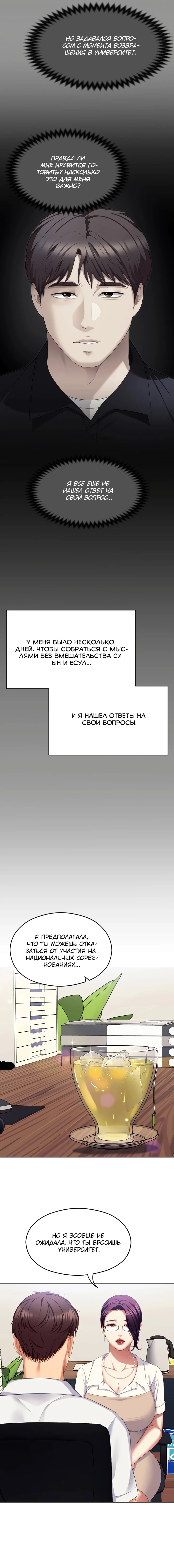 В меню на ночь - ты.... Глава 96. Слайд 10