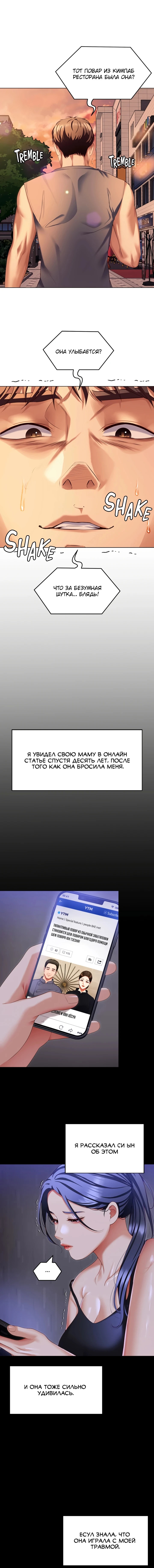 В меню на ночь - ты.... Глава 98. Слайд 8