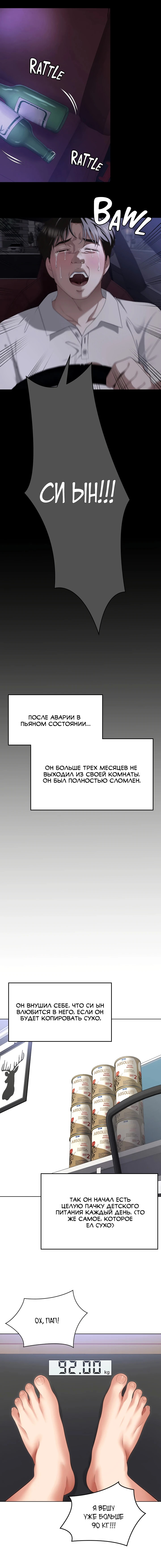 В меню на ночь - ты.... Глава 99. Слайд 7