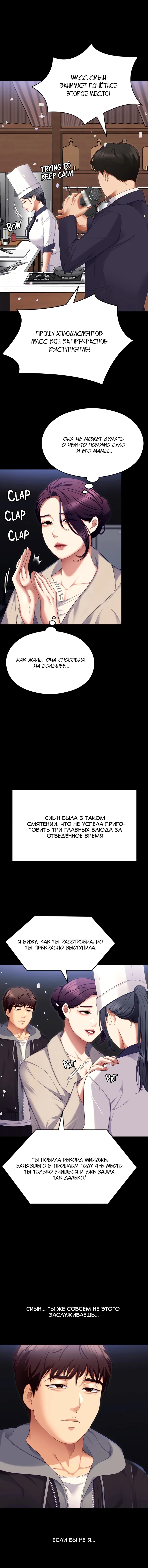 В меню на ночь - ты.... Глава 101. Слайд 22