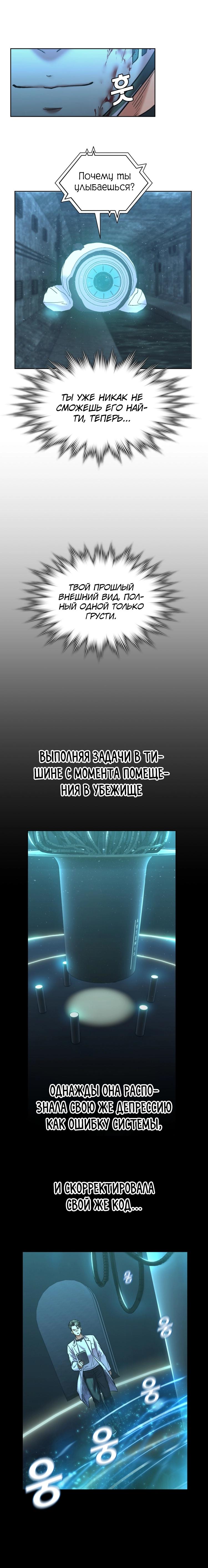 Управляющий убежищем в Апокалипсисе. Глава 16. Слайд 4