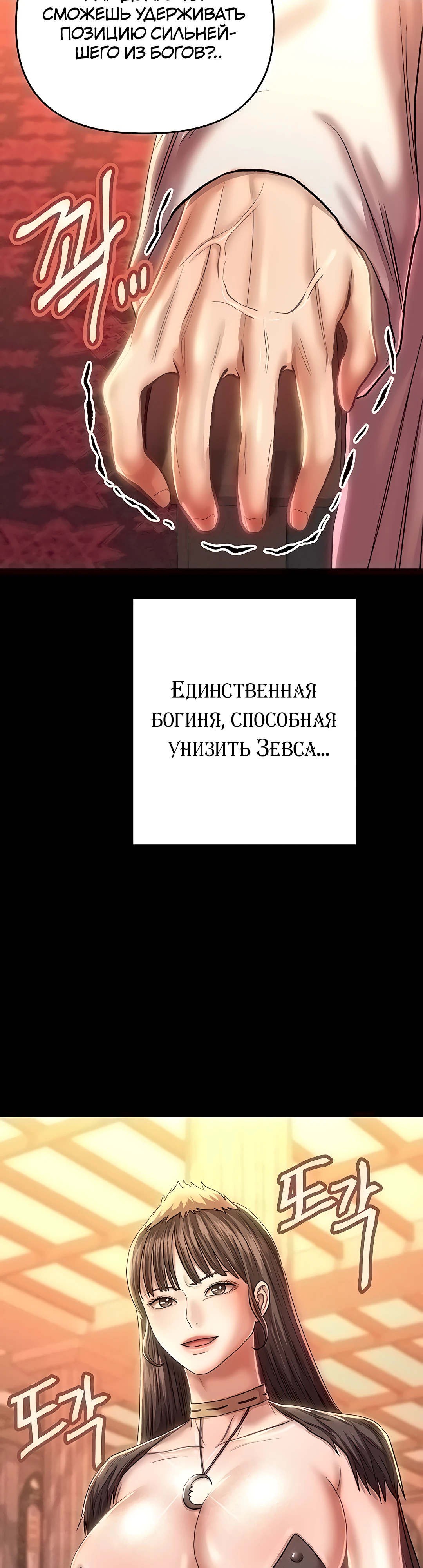 Женщины богов. Глава 15. Слайд 19