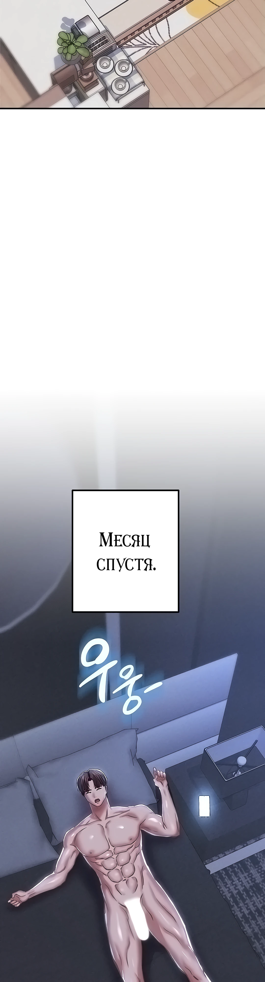 Женщины богов. Глава 23. Слайд 52