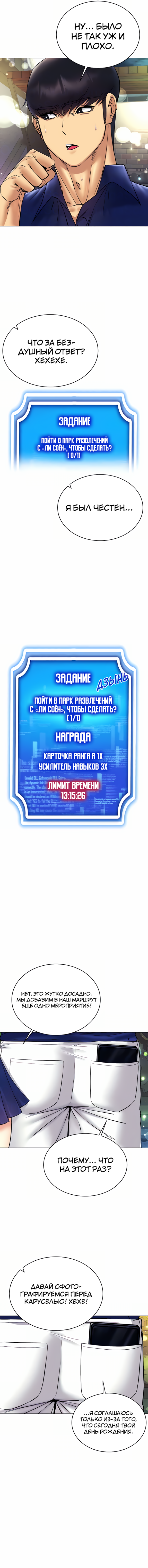 Навыки из эроге игры стали реальными!. Глава 35. Слайд 12