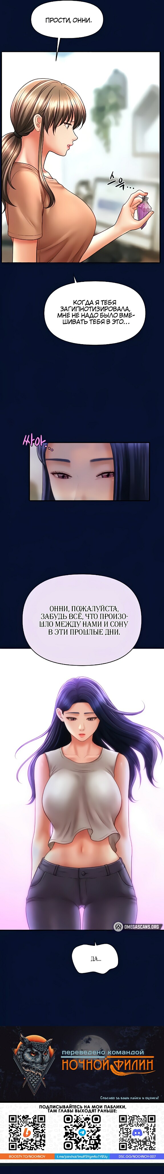 Как подчинить женщину с помощью гипноза?. Глава 25. Слайд 23