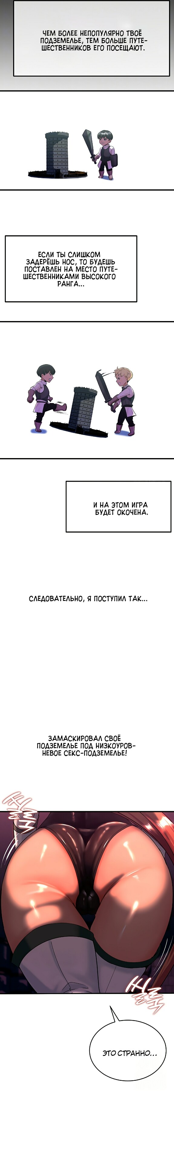 Коррупция в подземелье. Глава 14. Слайд 5