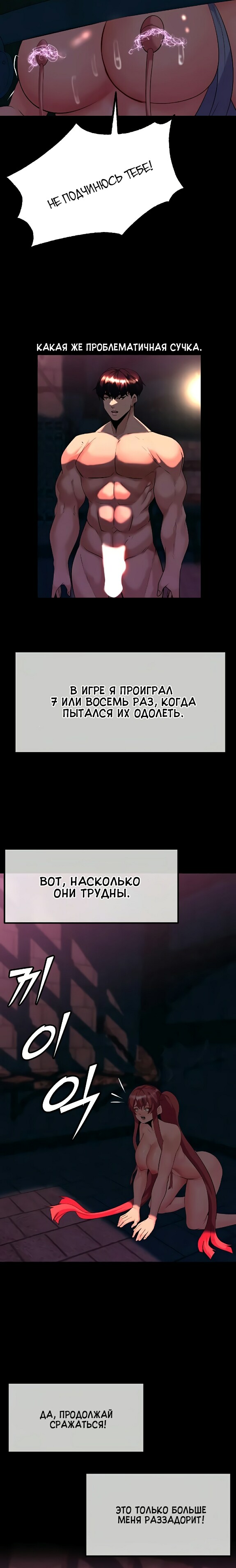 Коррупция в подземелье. Глава 25. Слайд 21