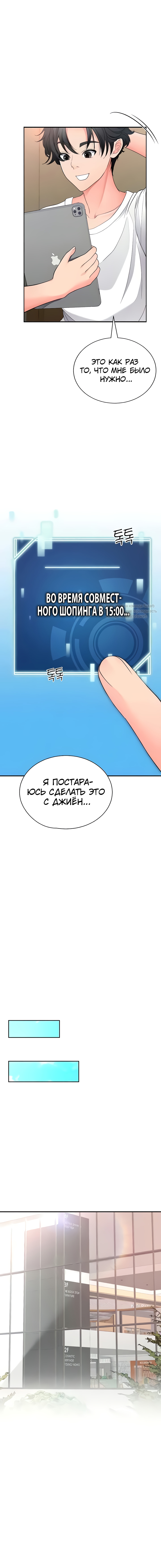 Тайная задача президента студенческого совета — улучшение (сексуальных) возможностей студенток.. Глава 10. Слайд 5