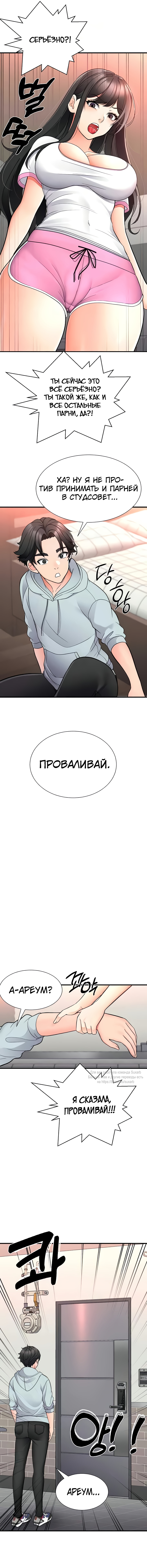 Тайная задача президента студенческого совета — улучшение (сексуальных) возможностей студенток.. Глава 16. Слайд 10