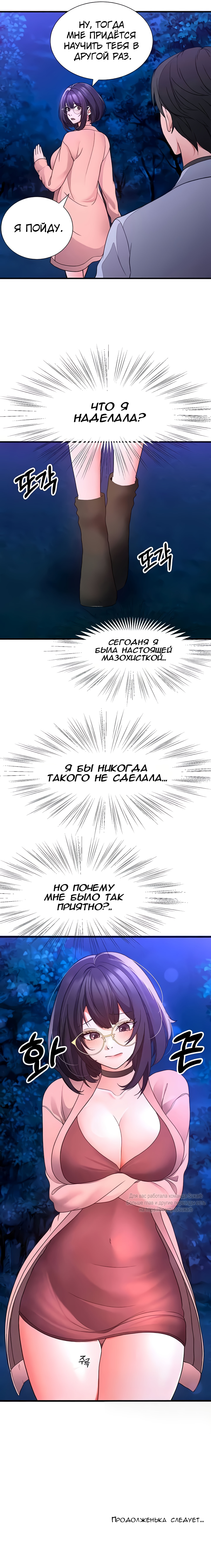 Тайная задача президента студенческого совета — улучшение (сексуальных) возможностей студенток.. Глава 19. Слайд 9