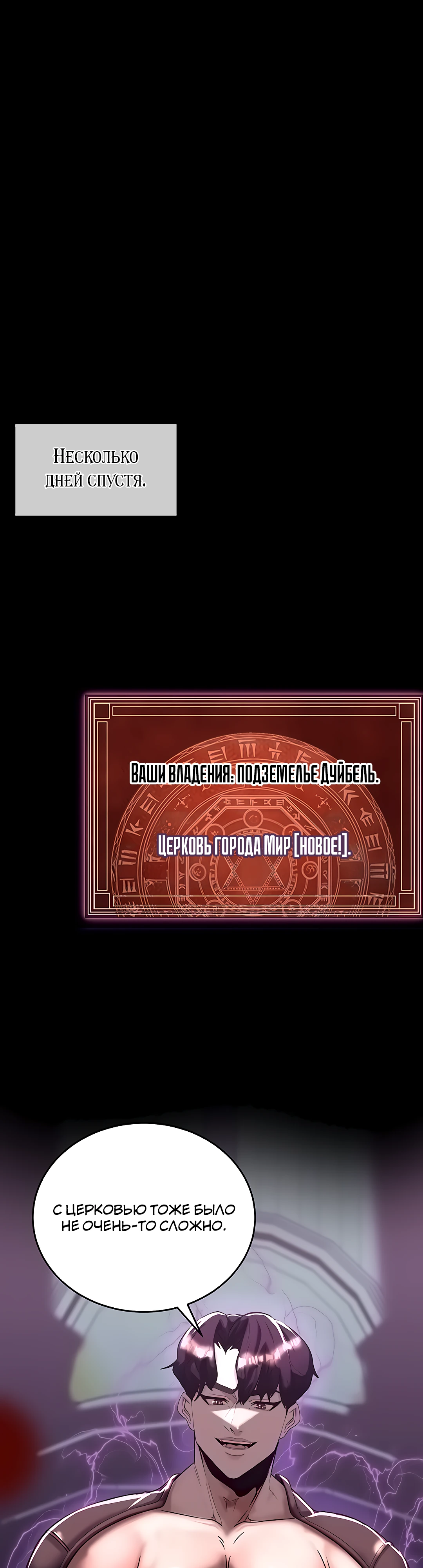 Разврат в подземелье. Глава 14. Слайд 2