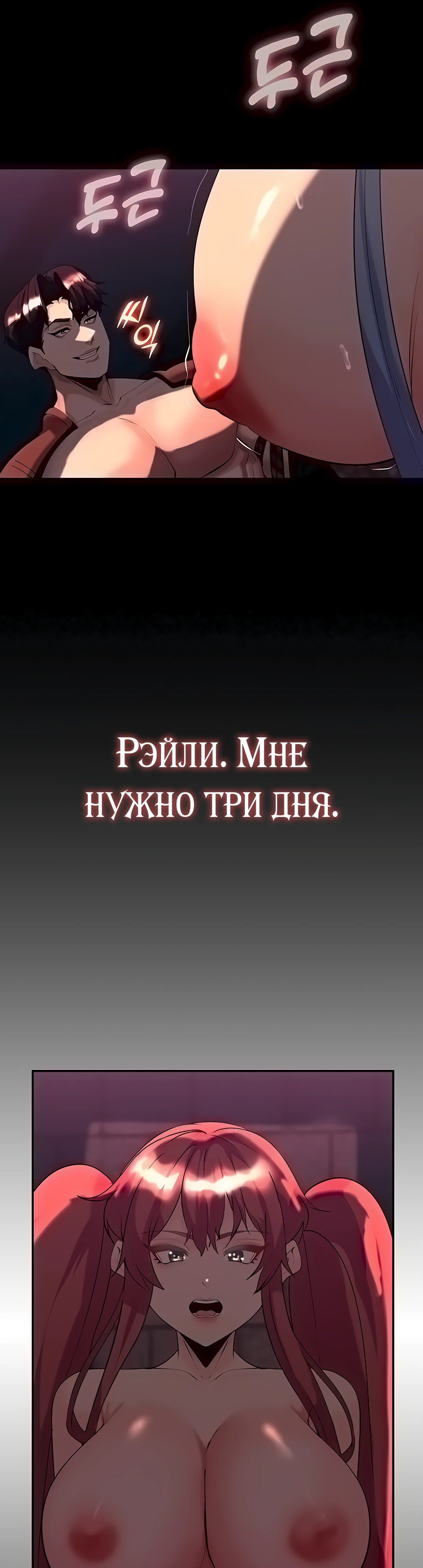 Разврат в подземелье. Глава 26. Слайд 22