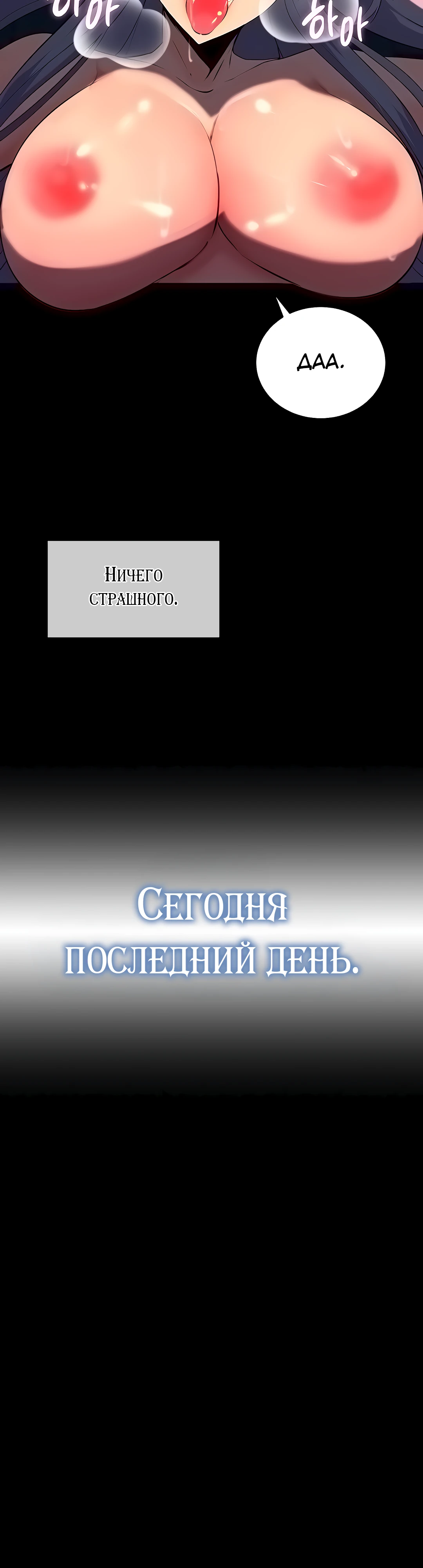 Разврат в подземелье. Глава 27. Слайд 3