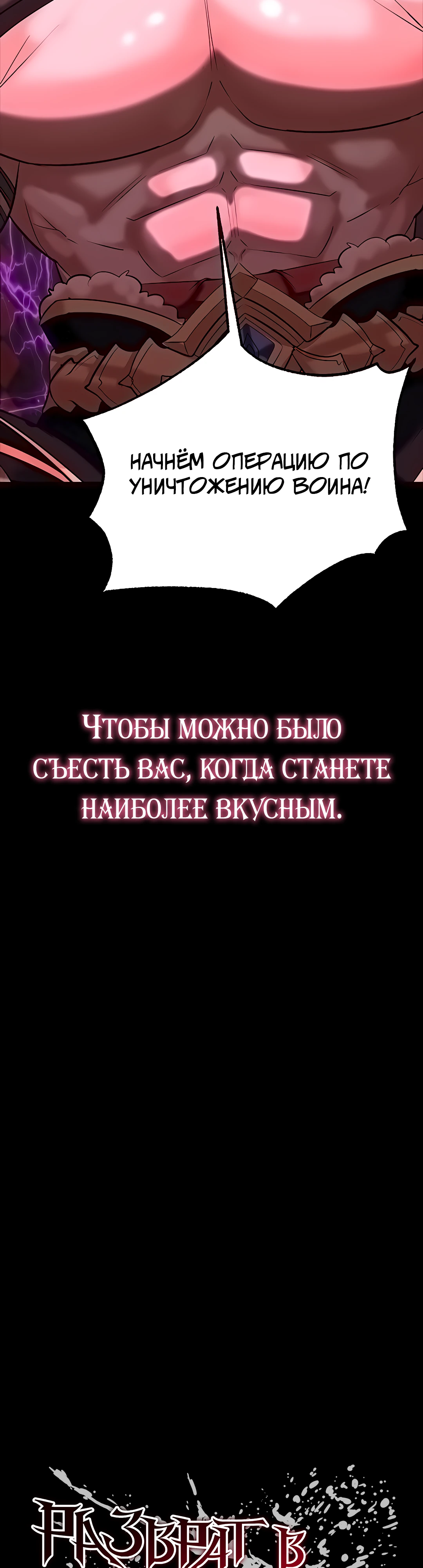 Разврат в подземелье. Глава 29. Слайд 4