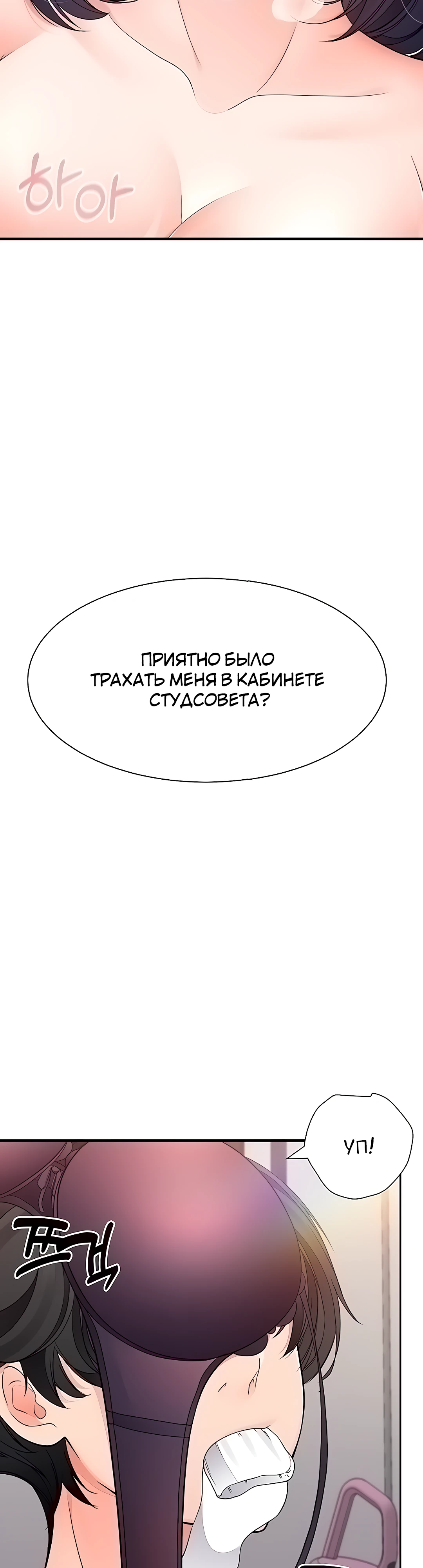 Скрытая задача президента студенческого совета - (сексуальное) развитие студенток. Глава 7. Слайд 25