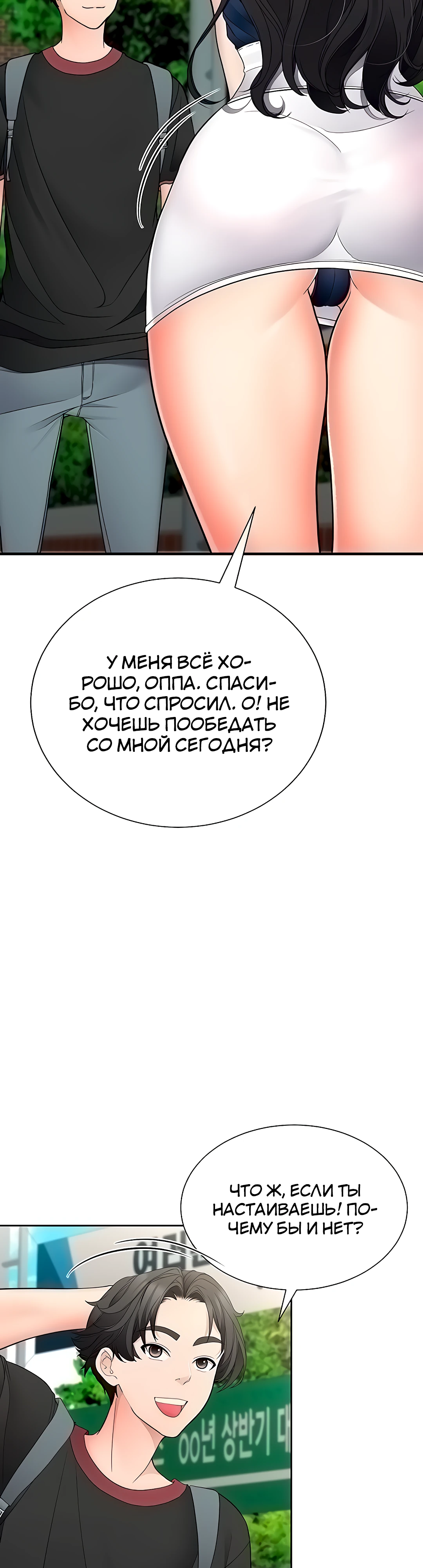 Скрытая задача президента студенческого совета - (сексуальное) развитие студенток. Глава 12. Слайд 48