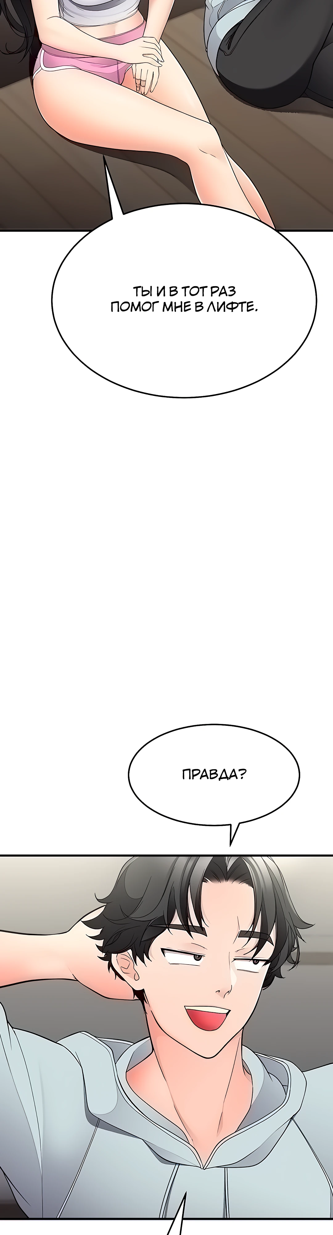 Скрытая задача президента студенческого совета - (сексуальное) развитие студенток. Глава 13. Слайд 34