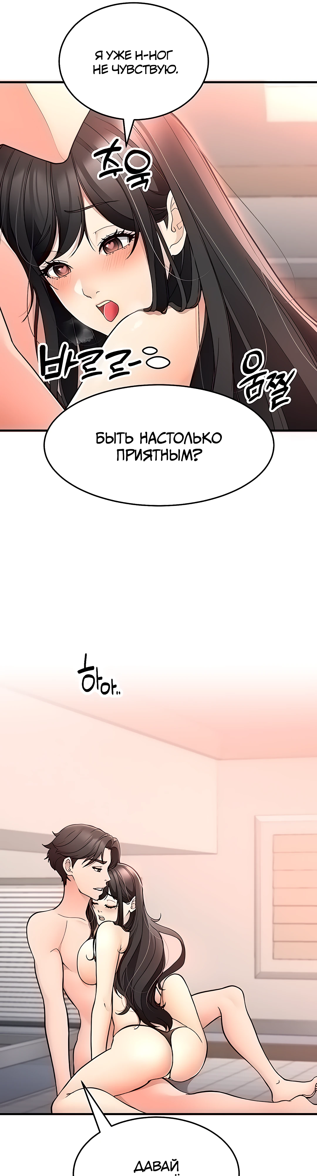 Скрытая задача президента студенческого совета - (сексуальное) развитие студенток. Глава 15. Слайд 31