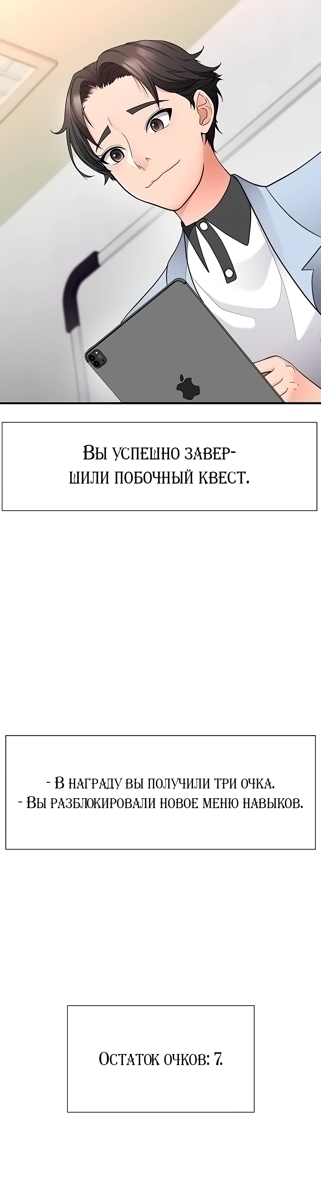 Скрытая задача президента студенческого совета - (сексуальное) развитие студенток. Глава 17. Слайд 34