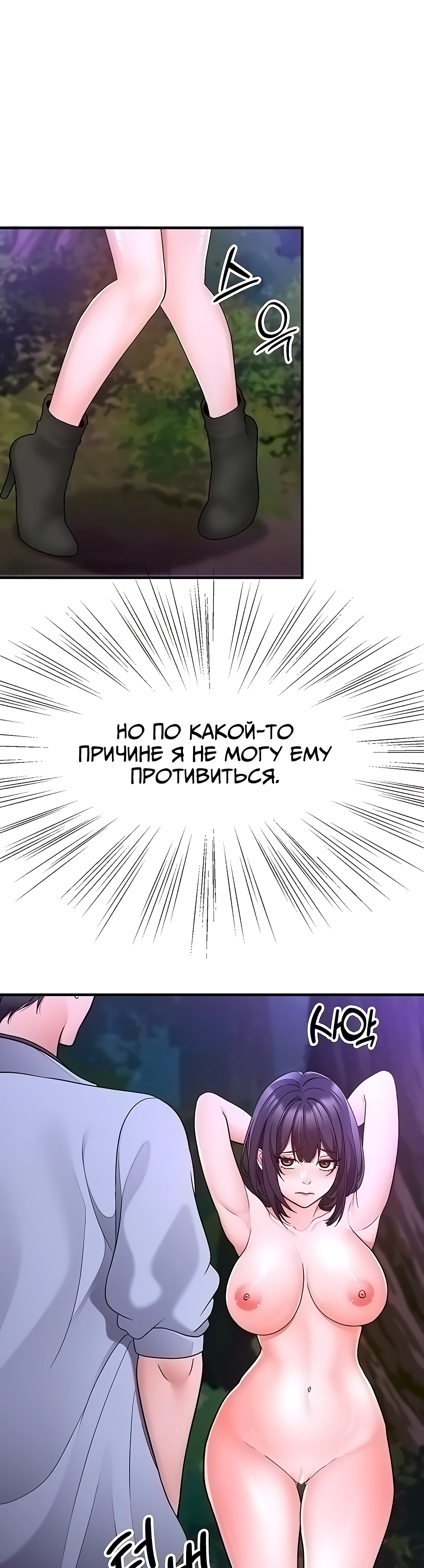 Скрытая задача президента студенческого совета - (сексуальное) развитие студенток. Глава 19. Слайд 30