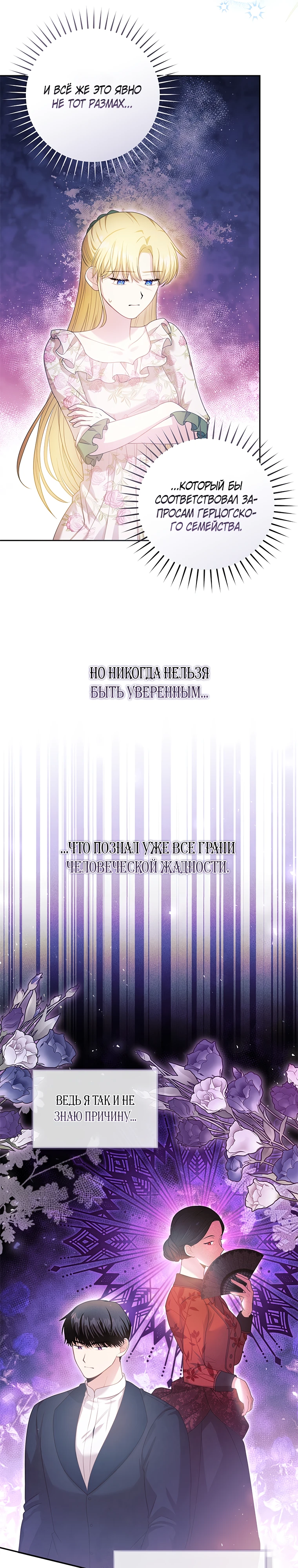 Как продлить брачный контракт. Глава 9. Слайд 5