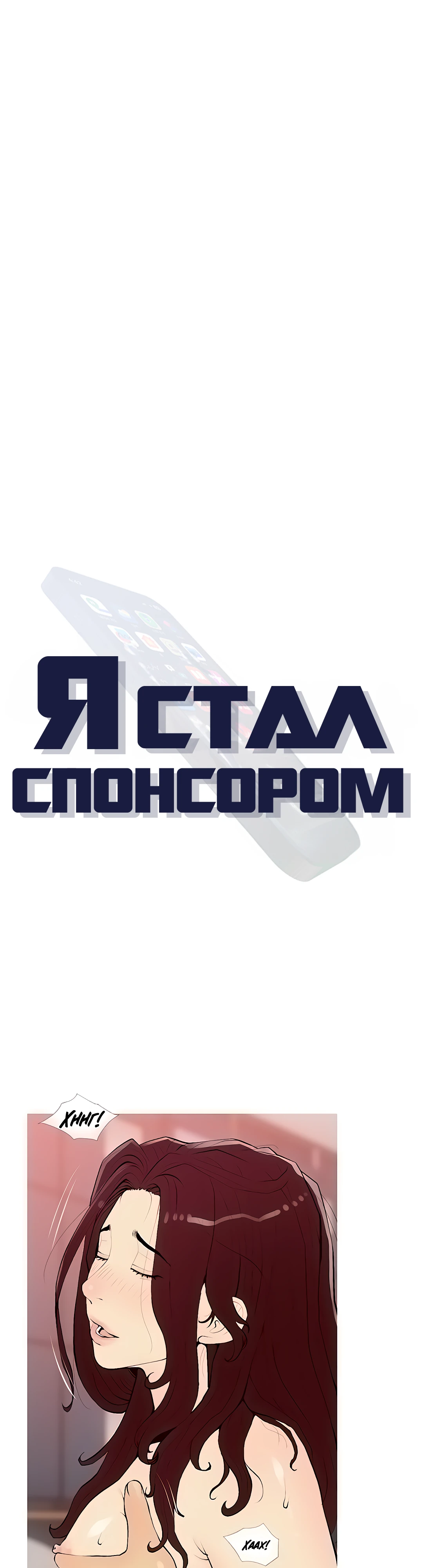 Стал спонсором. Глава 19. Слайд 7