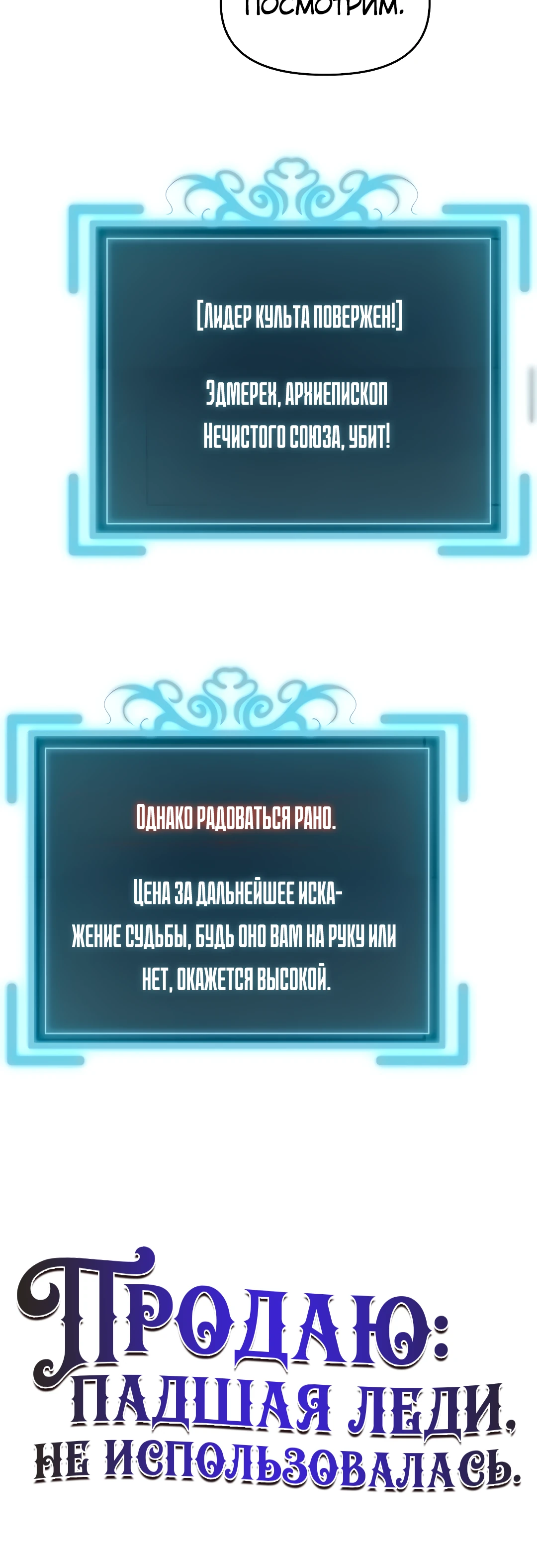 Продаю. Падшая леди, не использовалась.. Глава 19. Слайд 11