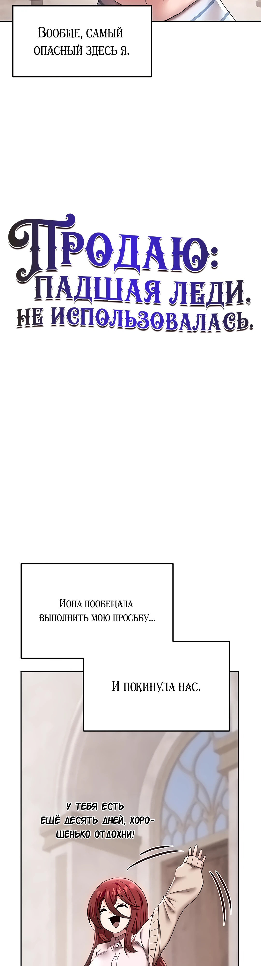 Продаю. Падшая леди, не использовалась.. Глава 21. Слайд 15