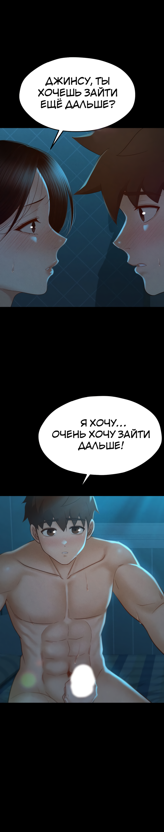 Пансионат: "Дом, милый дом!". Глава 15. Слайд 7