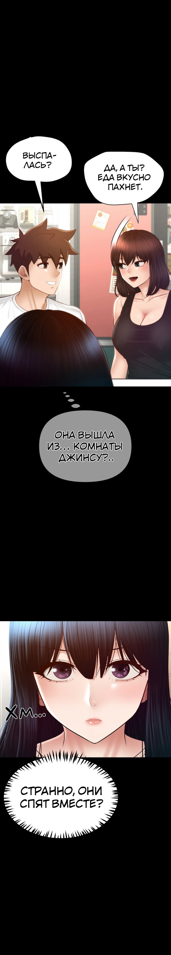 Пансионат: "Дом, милый дом!". Глава 20. Слайд 8