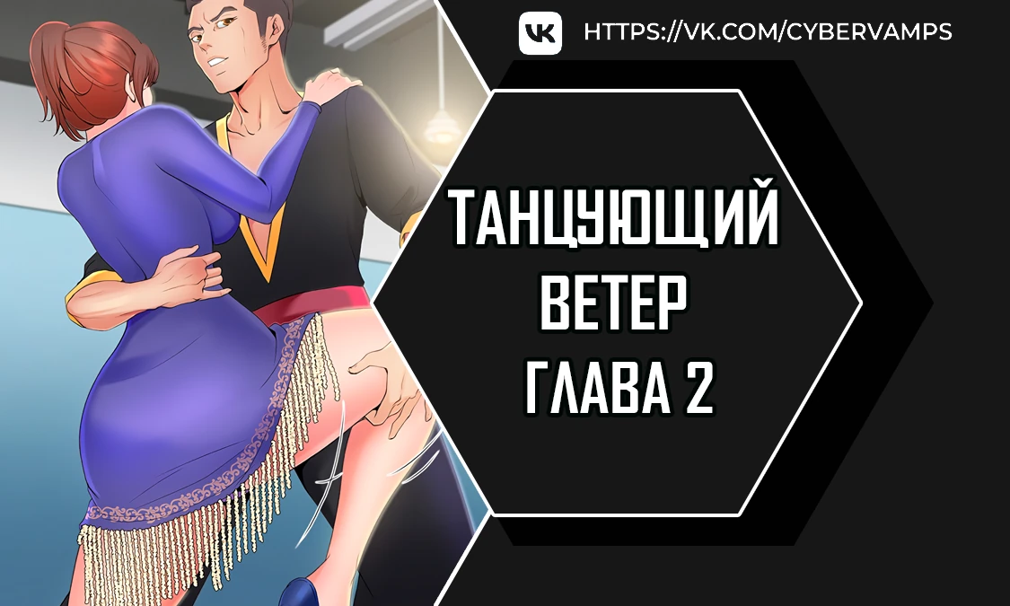 Танцующий ветер. Глава 2. Слайд 1