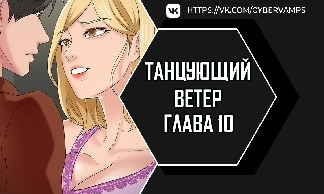 Танцующий ветер. Глава 10. Слайд 1