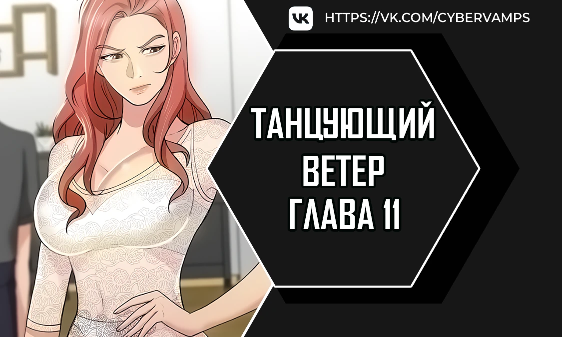 Танцующий ветер. Глава 11. Слайд 1