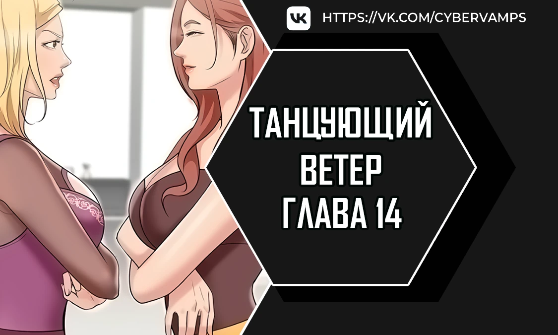 Танцующий ветер. Глава 14. Слайд 1