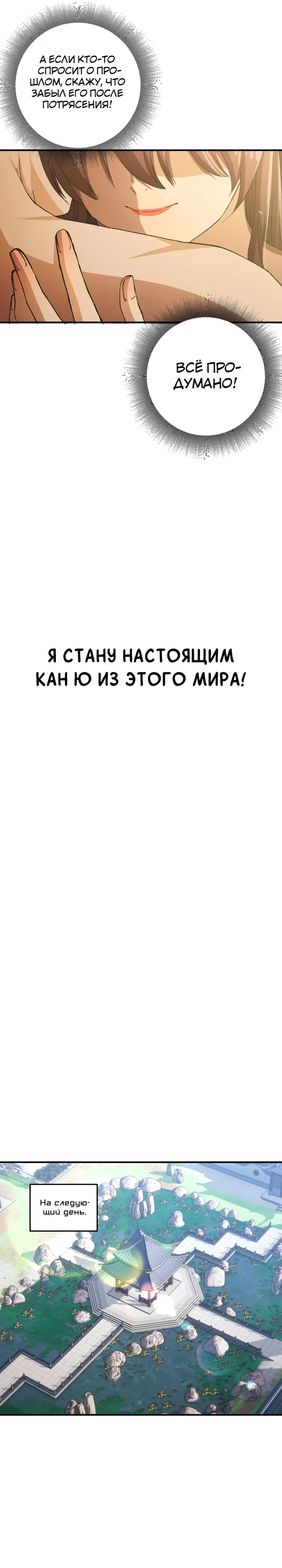 Я стал сексуальным инструктором в своей романтической новелле. Глава 12. Слайд 6