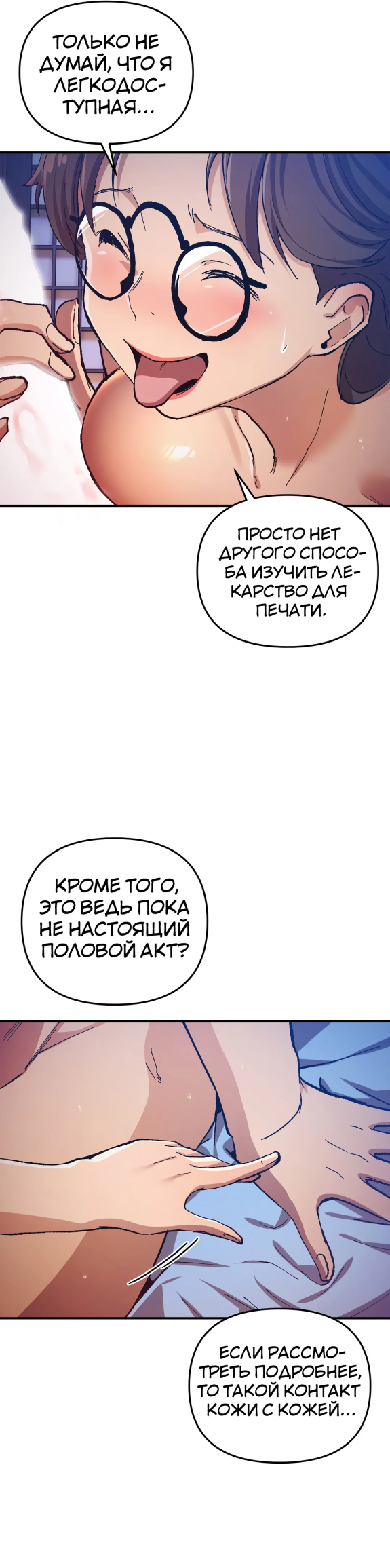 Я стал сексуальным инструктором в своей романтической новелле. Глава 17. Слайд 13